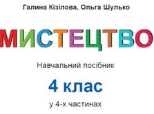 Презентації уроків по предмету Мистецтво 4 клас